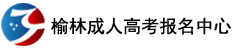 成人高考报名