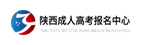 榆林成人高考网