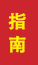 榆林成人高考指南